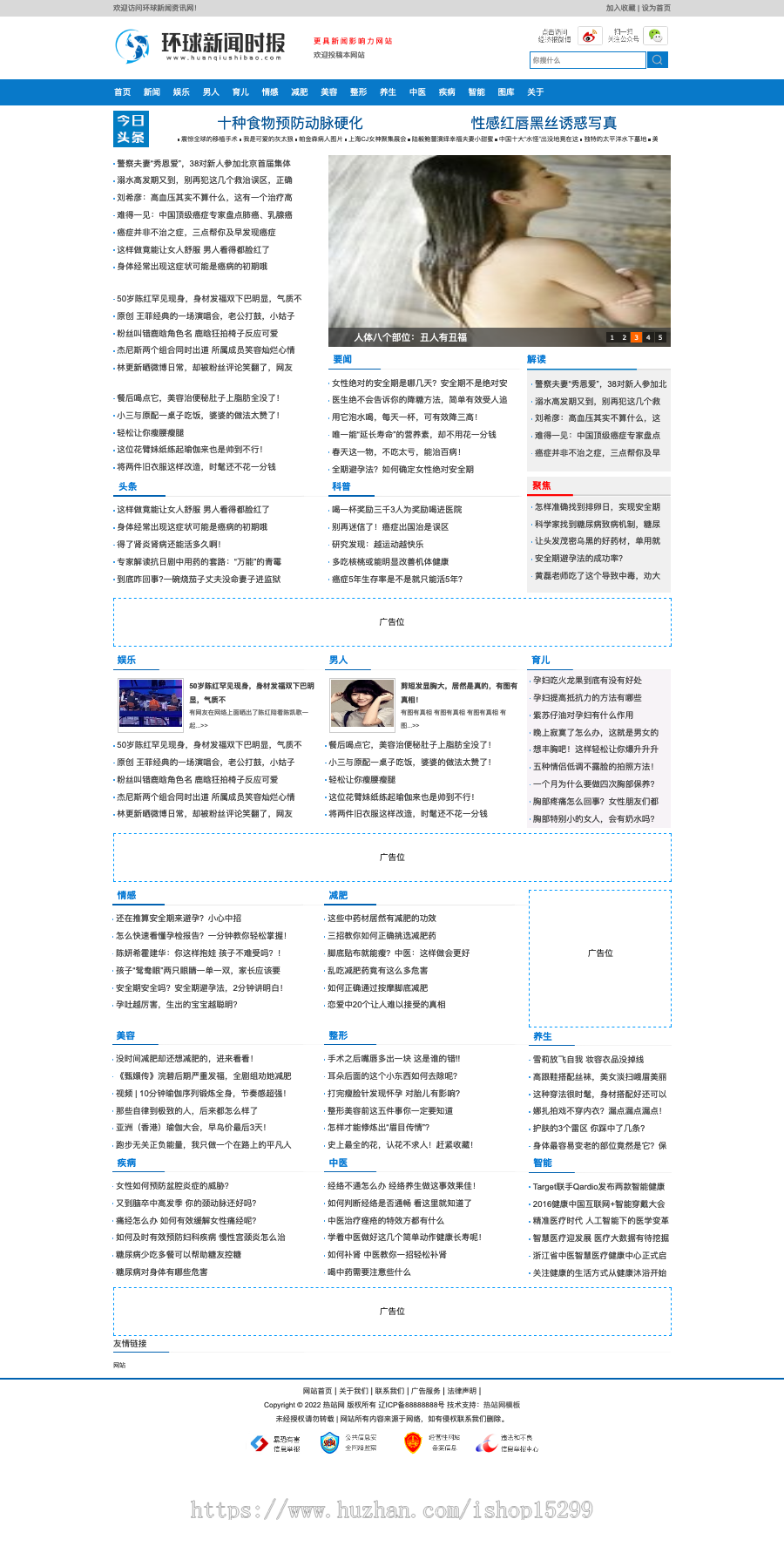 (带手机端)国际新闻文章资讯类网站模板 娱乐综合新闻资讯网站源码