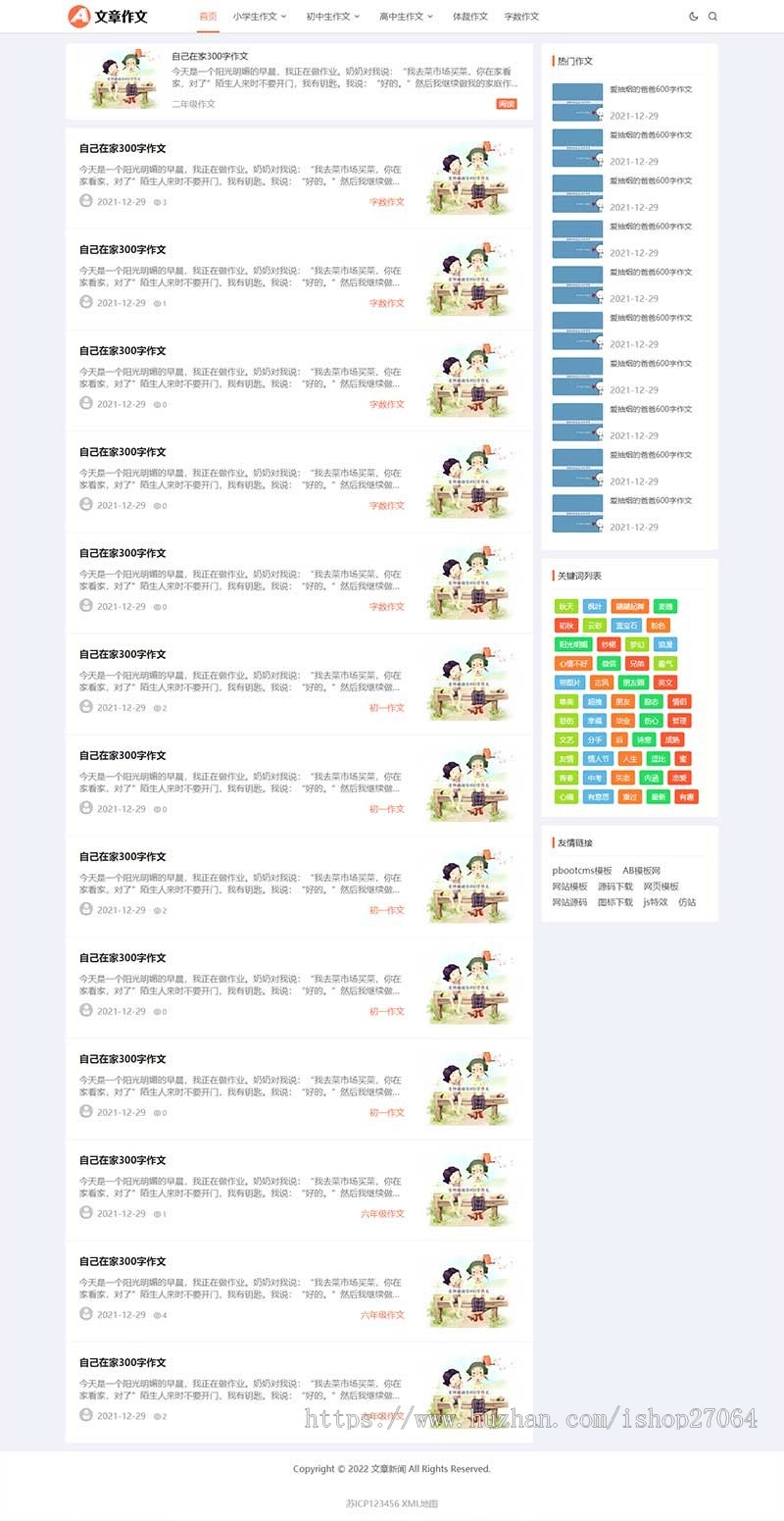 （自适应手机端）响应式小学初中作文网站pbootcms模板文章资讯论文作文个人博客网站源