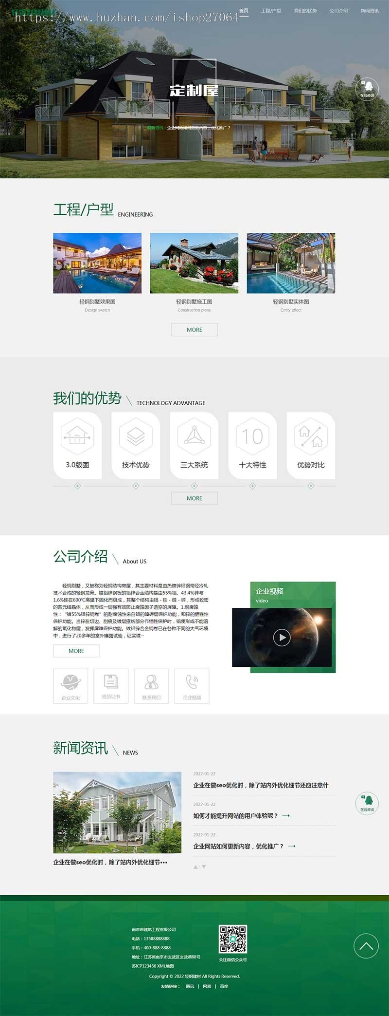 (自适应手机端)响应式绿色环保防腐木材pbootcms网站模板 轻钢别墅建材网站模板源码