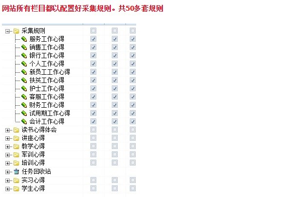 php整站程序源码学校心得文库文章文档范文门户带采集规则带手机