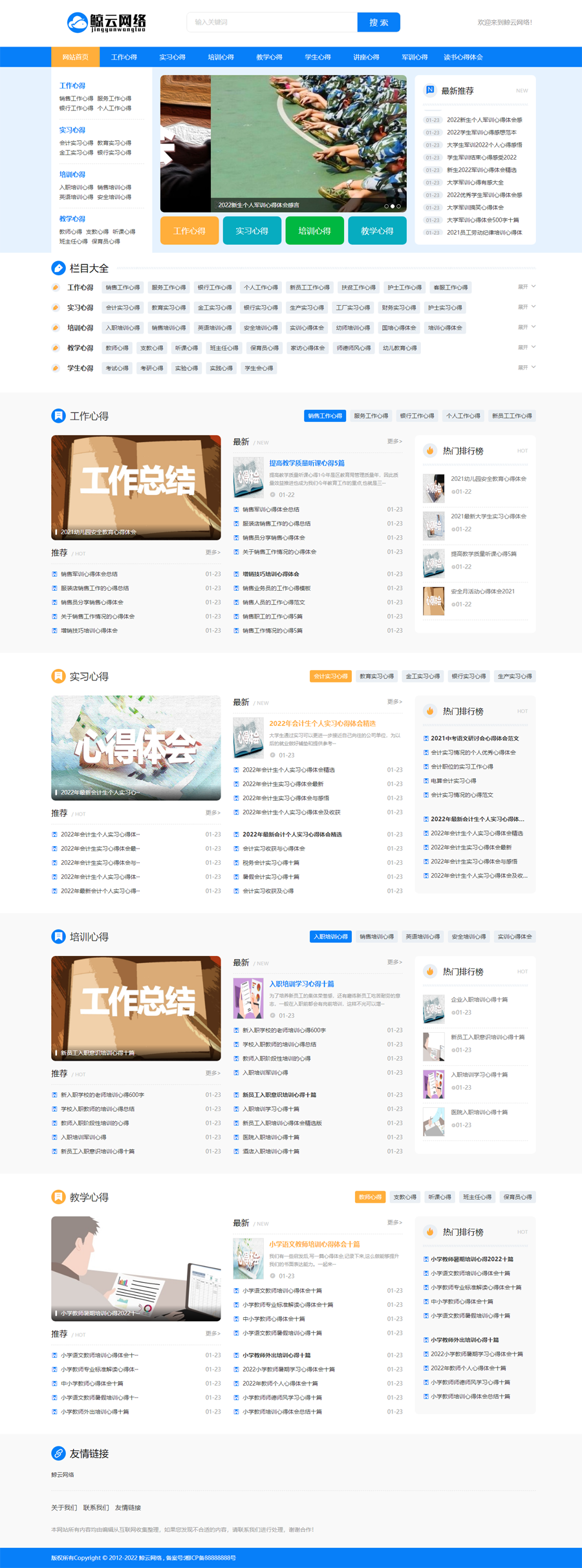php整站程序源码学校心得文库文章文档范文门户带采集规则带手机