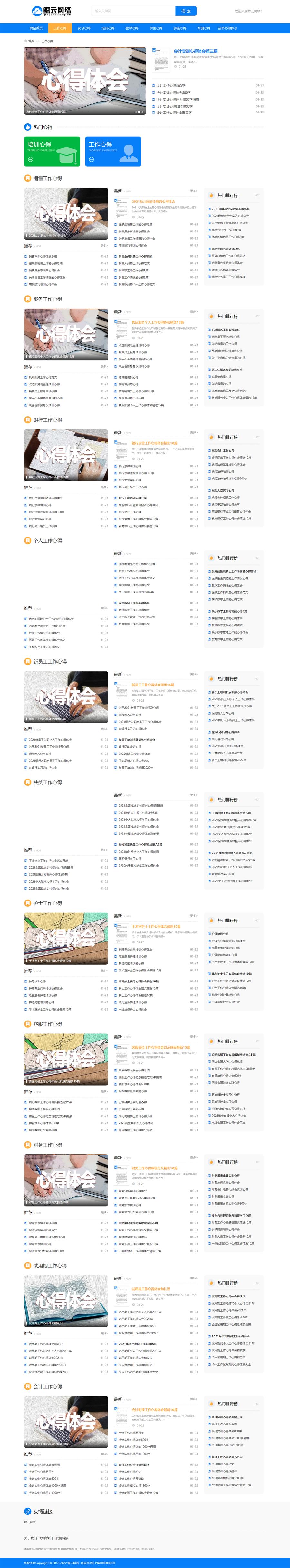 php整站程序源码学校心得文库文章文档范文门户带采集规则带手机
