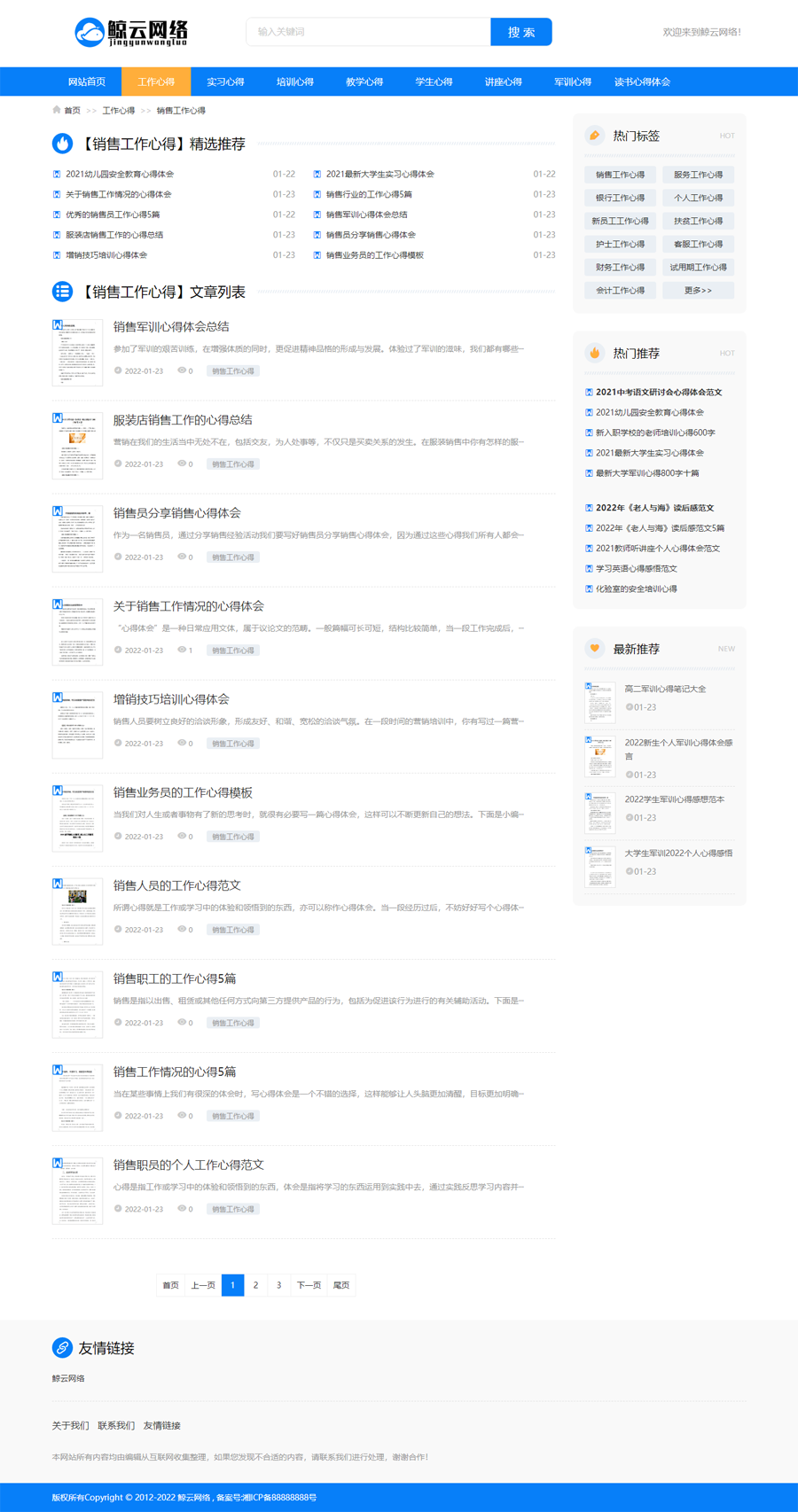 php整站程序源码学校心得文库文章文档范文门户带采集规则带手机