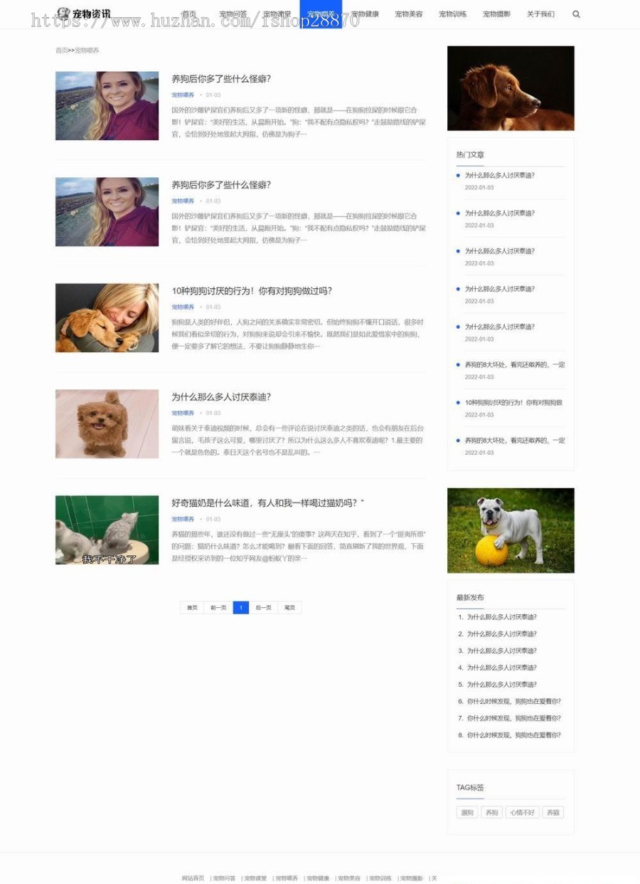 优质的宠物信息网站源码(宠物信息网站可以发布宠物信息的网站)