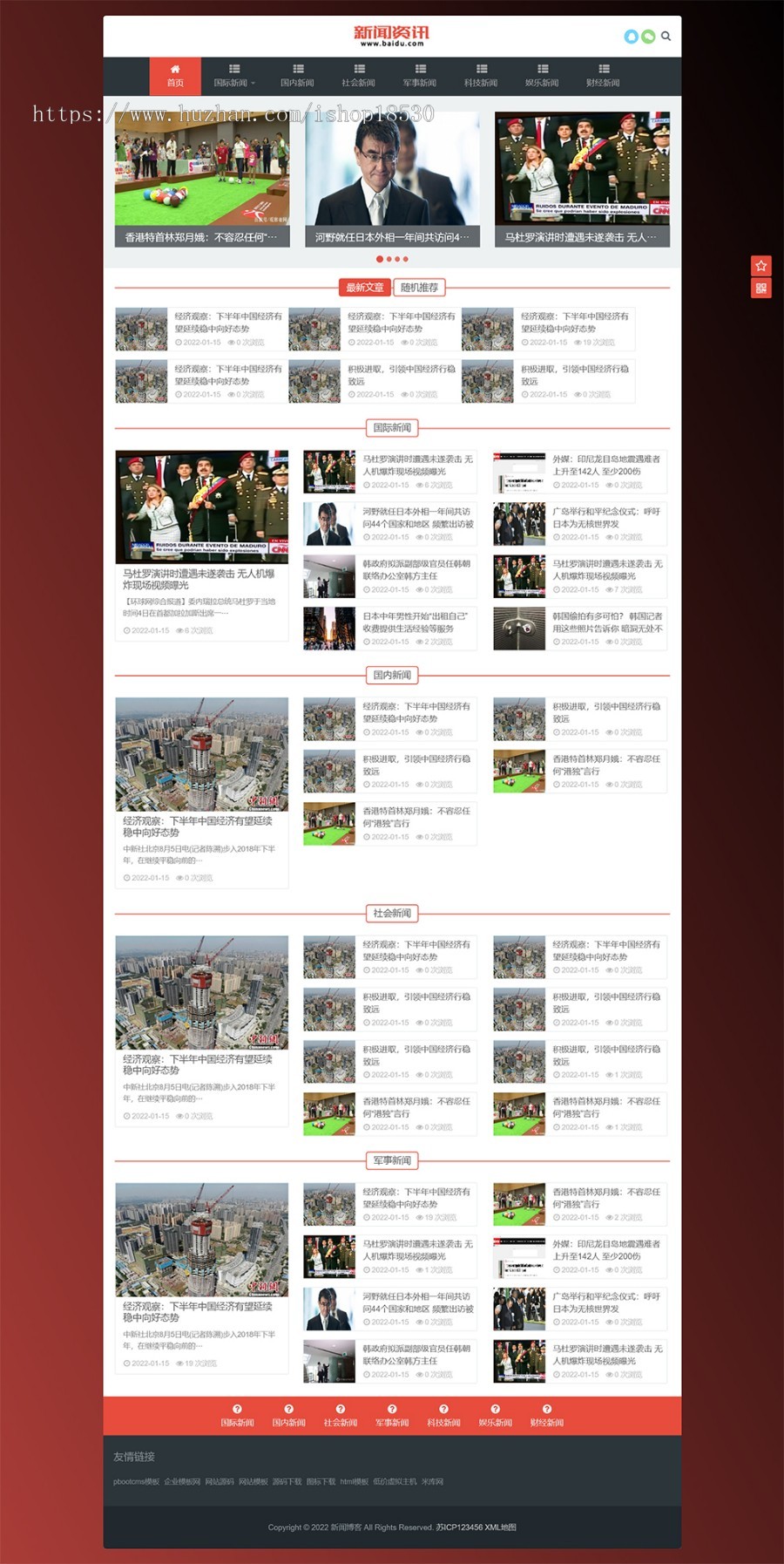 新闻博客pbootcms网站模板（自适应手机端）html5响应式文章资讯类网站源码下载