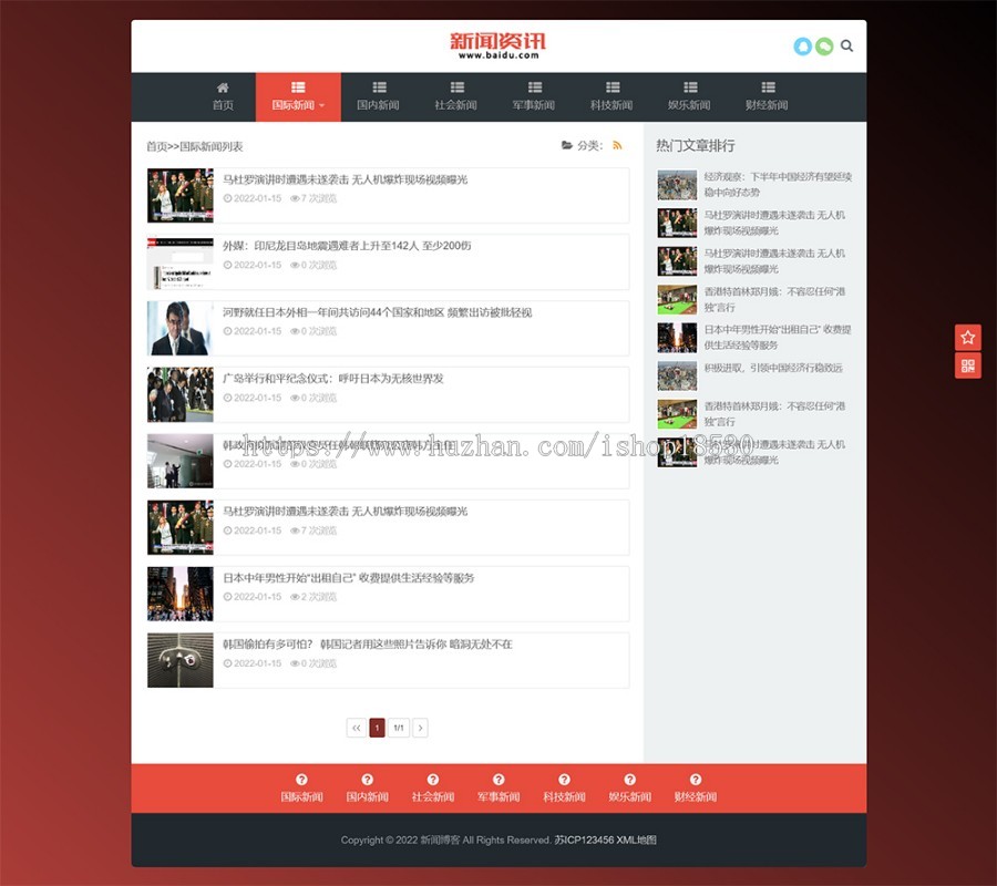 新闻博客pbootcms网站模板（自适应手机端）html5响应式文章资讯类网站源码下载