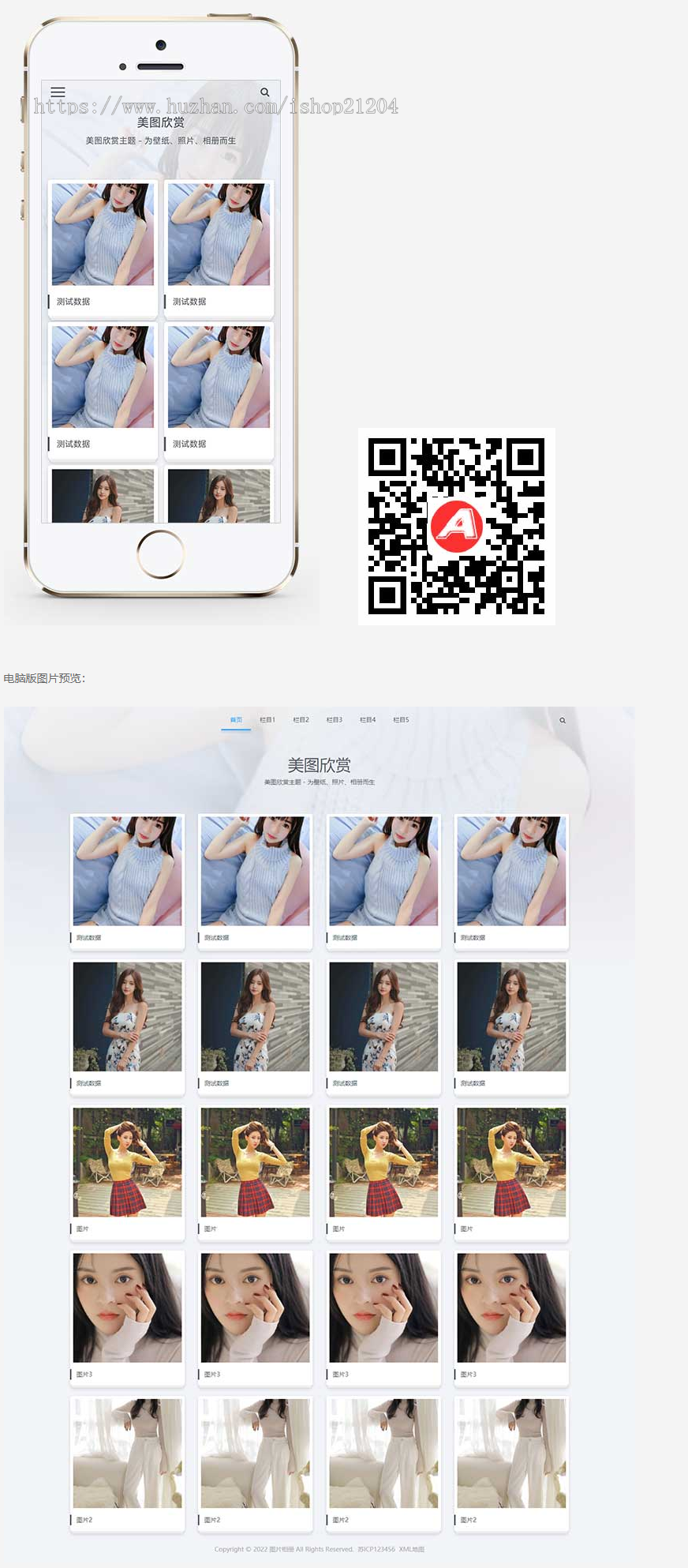 (自适应手机端)图集图片相册pbootcms网站模板 个人写真画册网站源码