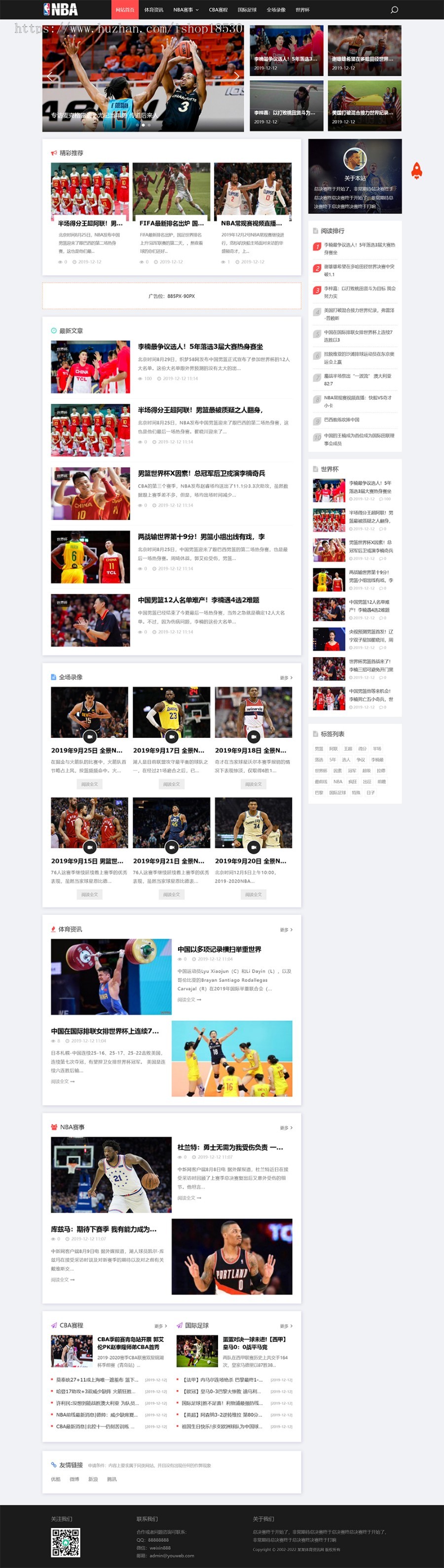 响应式NBA体育赛事资讯thinkphp网站模板带后台可扩展小程序【含1个域名正版授权】