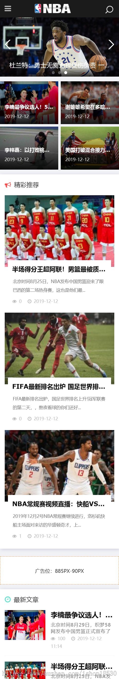 响应式NBA体育赛事资讯thinkphp网站模板带后台可扩展小程序【含1个域名正版授权】
