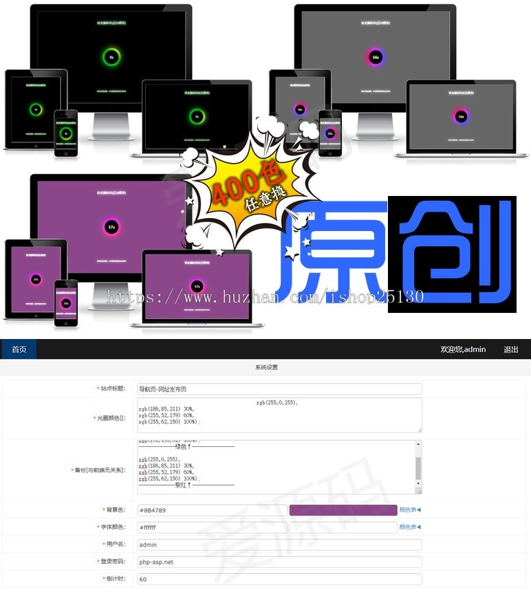 【400种背景文字颜色随意换【原创】】炫酷倒计时跳转宣传推广告赞助商跳转链接