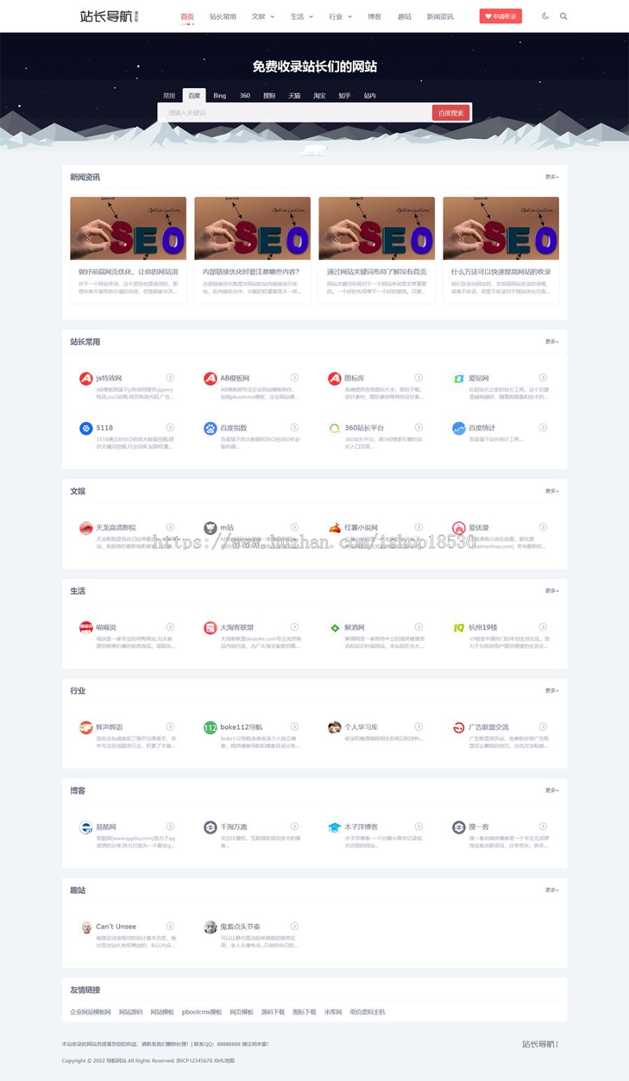 响应式站长网址导航类pbootcms网站模板(自适应手机端)html5导航网站源码下载