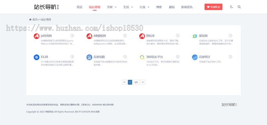 响应式站长网址导航类pbootcms网站模板(自适应手机端)html5导航网站源码下载