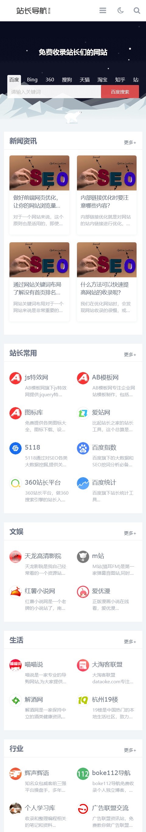 响应式站长网址导航类pbootcms网站模板(自适应手机端)html5导航网站源码下载