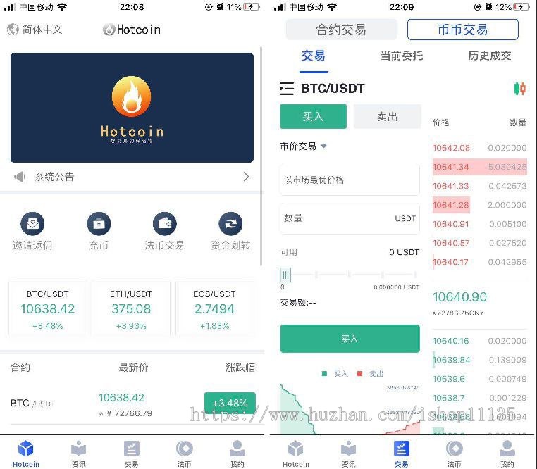 PHP交易所完整PHP源码 原生安卓源码+IOS端源码 币币+OTC承兑商+永续