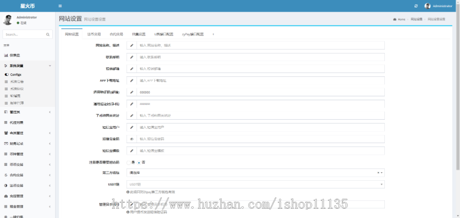 PHP交易所完整PHP源码 原生安卓源码+IOS端源码 币币+OTC承兑商+永续