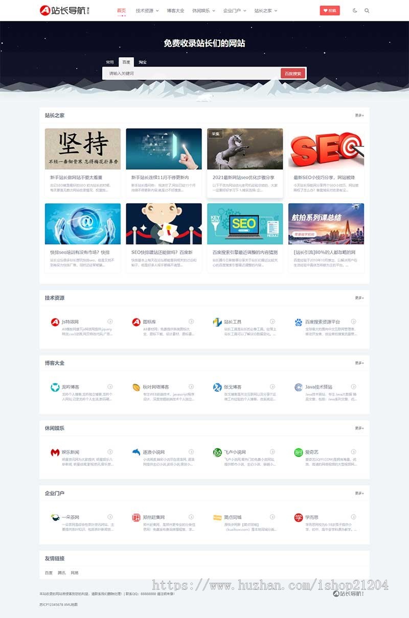 【2022升级版带安装视频教程】 导航网站源码