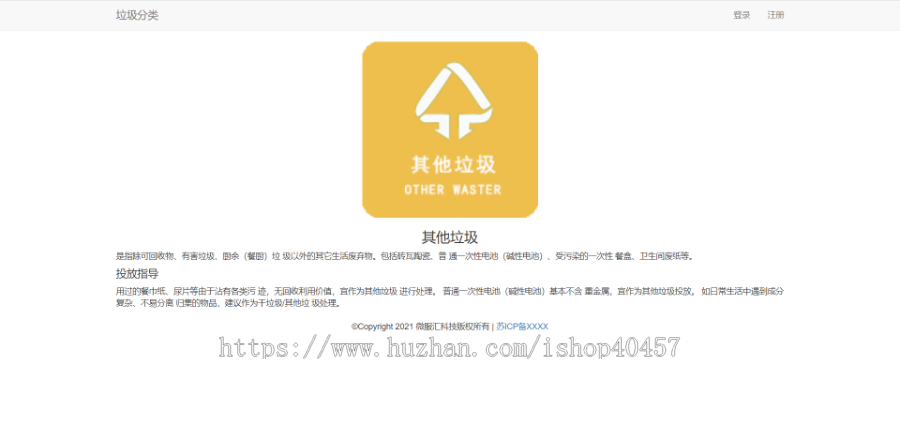 java springboot垃圾分类管理系统源码