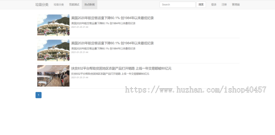 java springboot垃圾分类管理系统源码