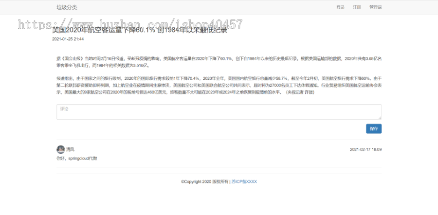 java springboot垃圾分类管理系统源码