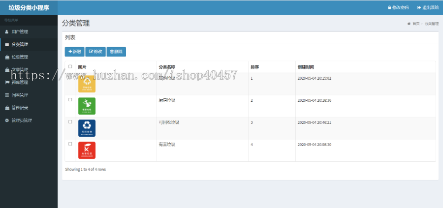 java springboot垃圾分类管理系统源码