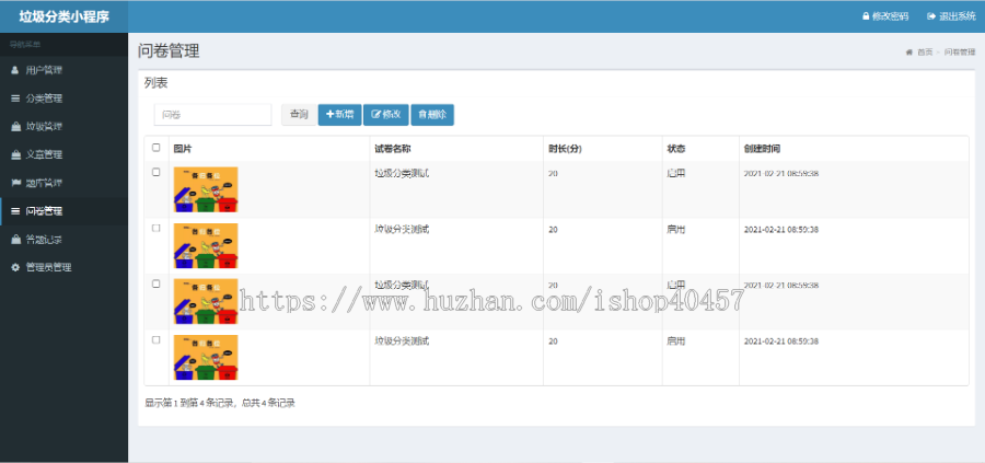 java springboot垃圾分类管理系统源码