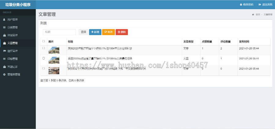 java springboot垃圾分类管理系统源码
