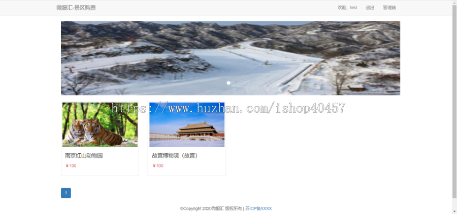 java springboot景区购票网站源码