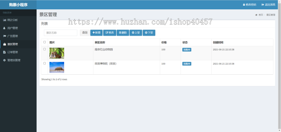 java springboot景区购票网站源码