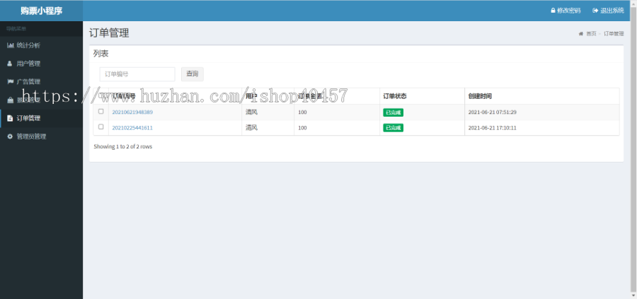 java springboot景区购票网站源码