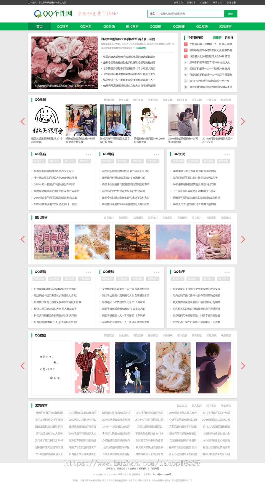 QQ个性空间日志新闻资讯thinkphp网站模板带后台可扩展小程序【含1个域名正版授权】