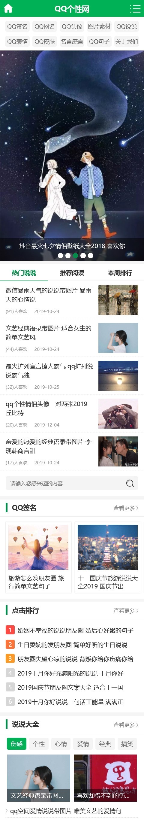 QQ个性空间日志新闻资讯thinkphp网站模板带后台可扩展小程序【含1个域名正版授权】