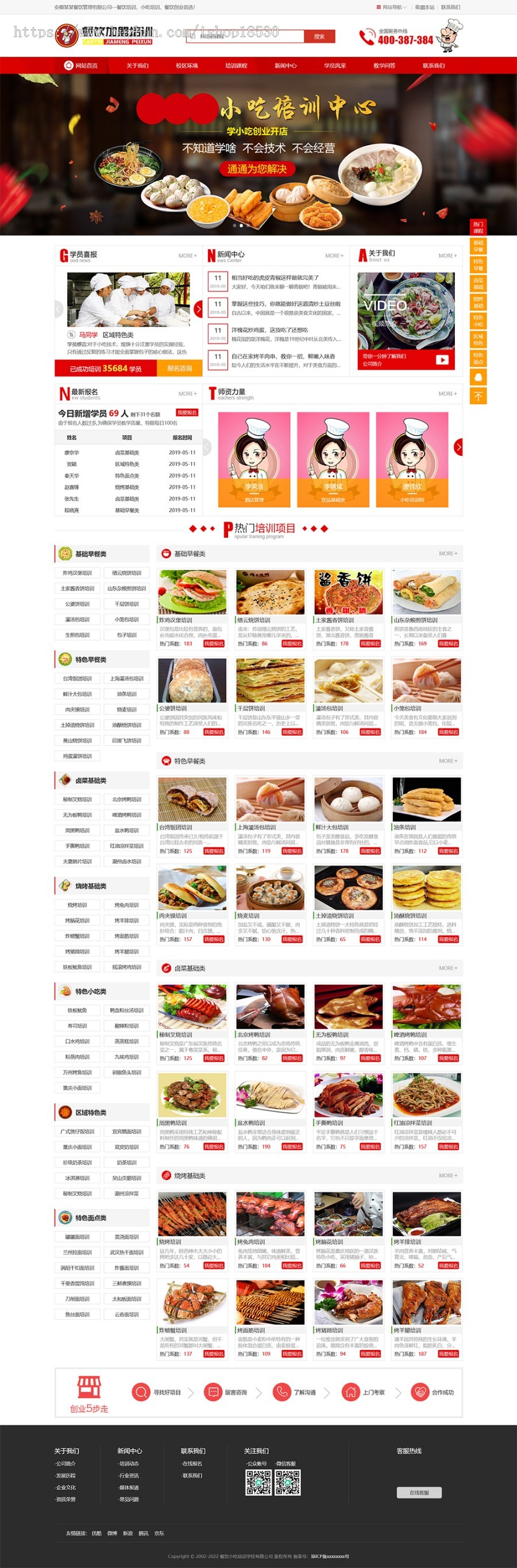 烹饪餐饮小吃培训学校thinkphp网站模板带后台可扩展小程序【含1个域名正版授权】