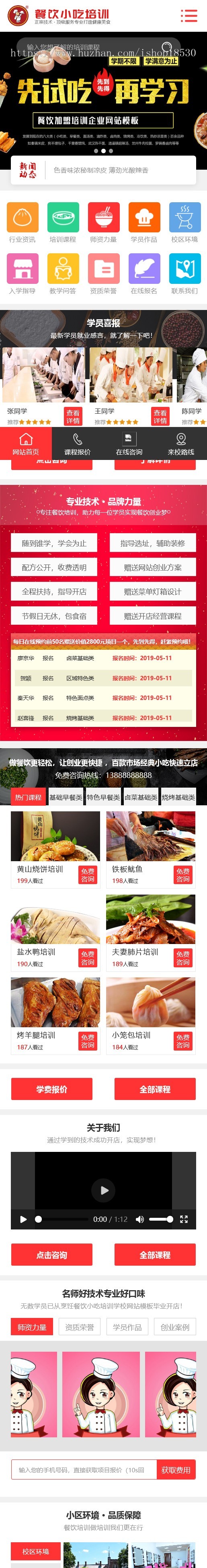 烹饪餐饮小吃培训学校thinkphp网站模板带后台可扩展小程序【含1个域名正版授权】