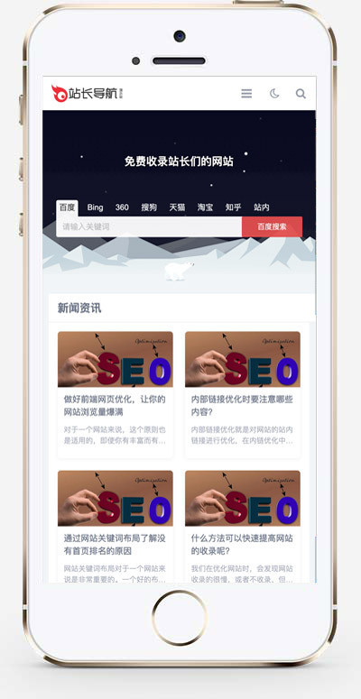 推荐(自适应手机端)站长导航类网站模板 html5分类导航网站源码