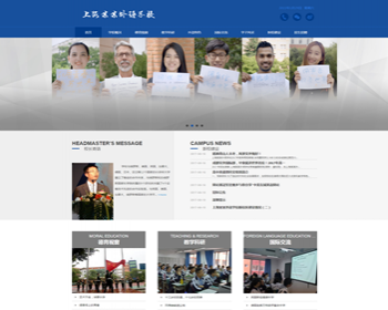 【正版程序】响应式自适应高端大气公司工厂企业理工实验外语学校学校网站官网网站建设