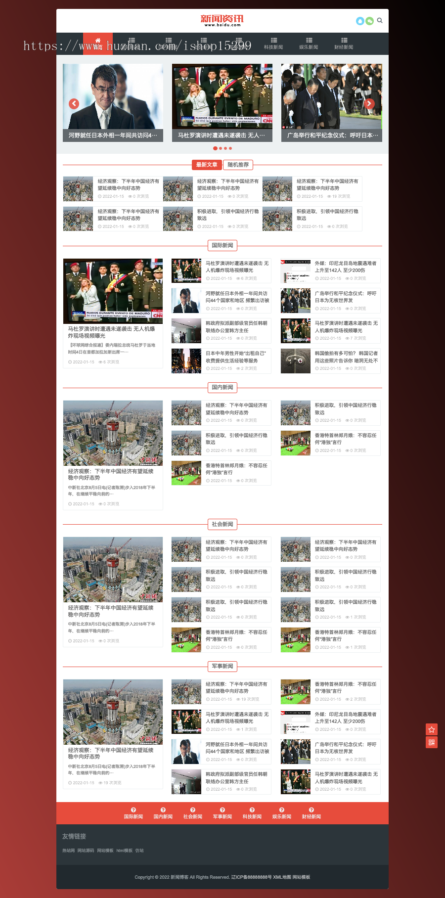 推荐 (自适应手机端)新闻博客网站模板 html5响应式文章资讯类网站源码