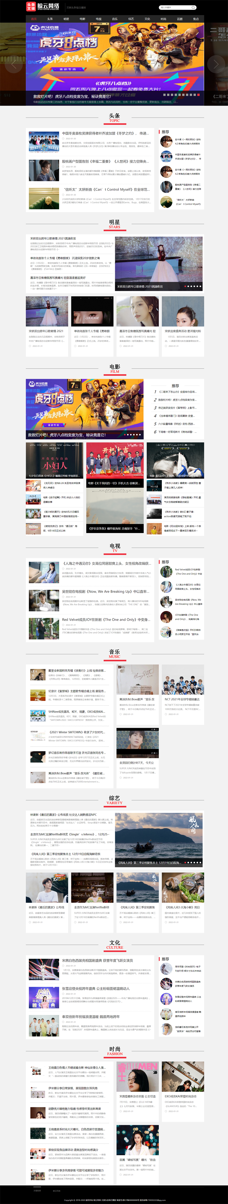 php整站程序带数据文娱头条八卦新闻资讯文章门户带采集带手机端