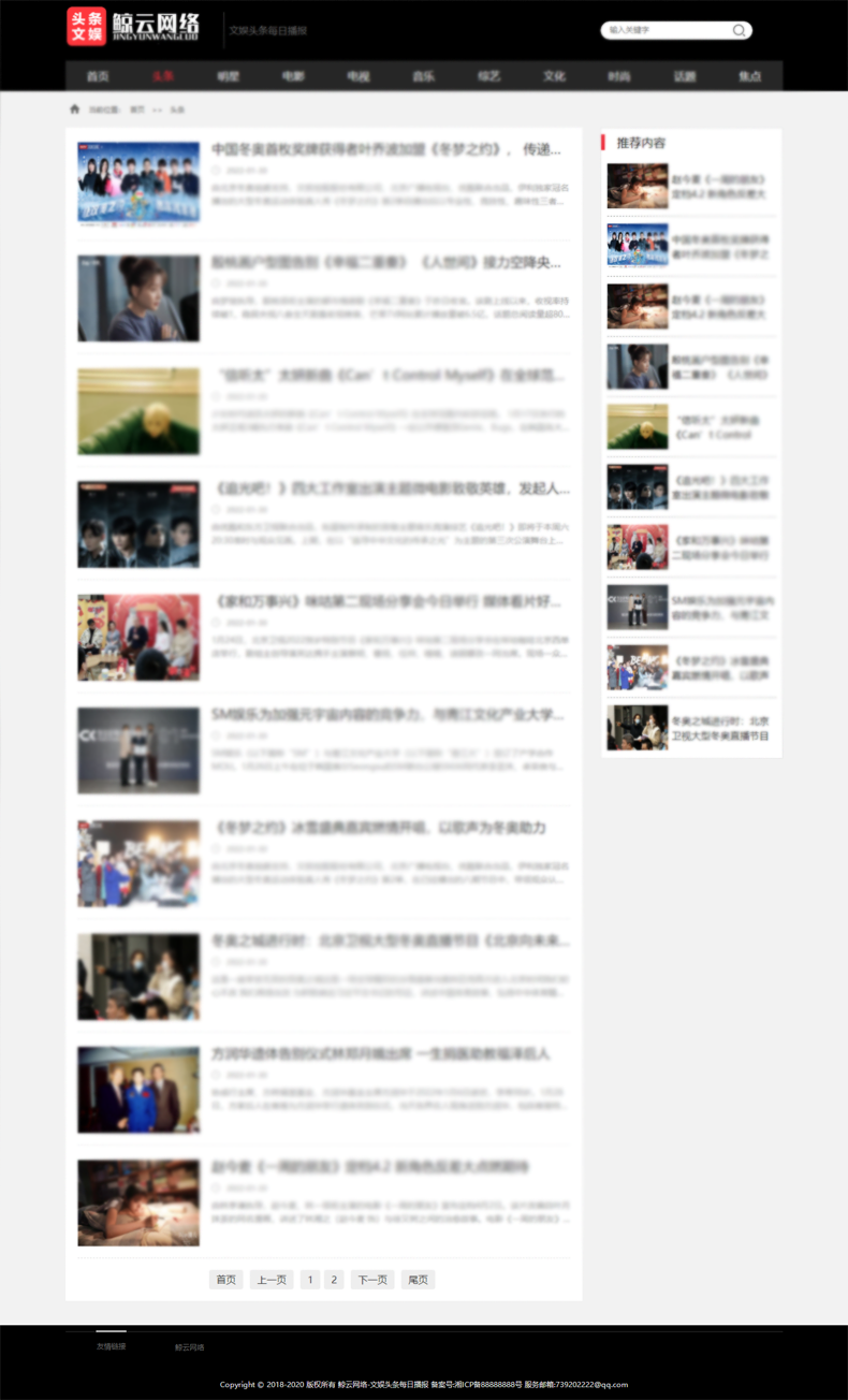 php整站程序带数据文娱头条八卦新闻资讯文章门户带采集带手机端