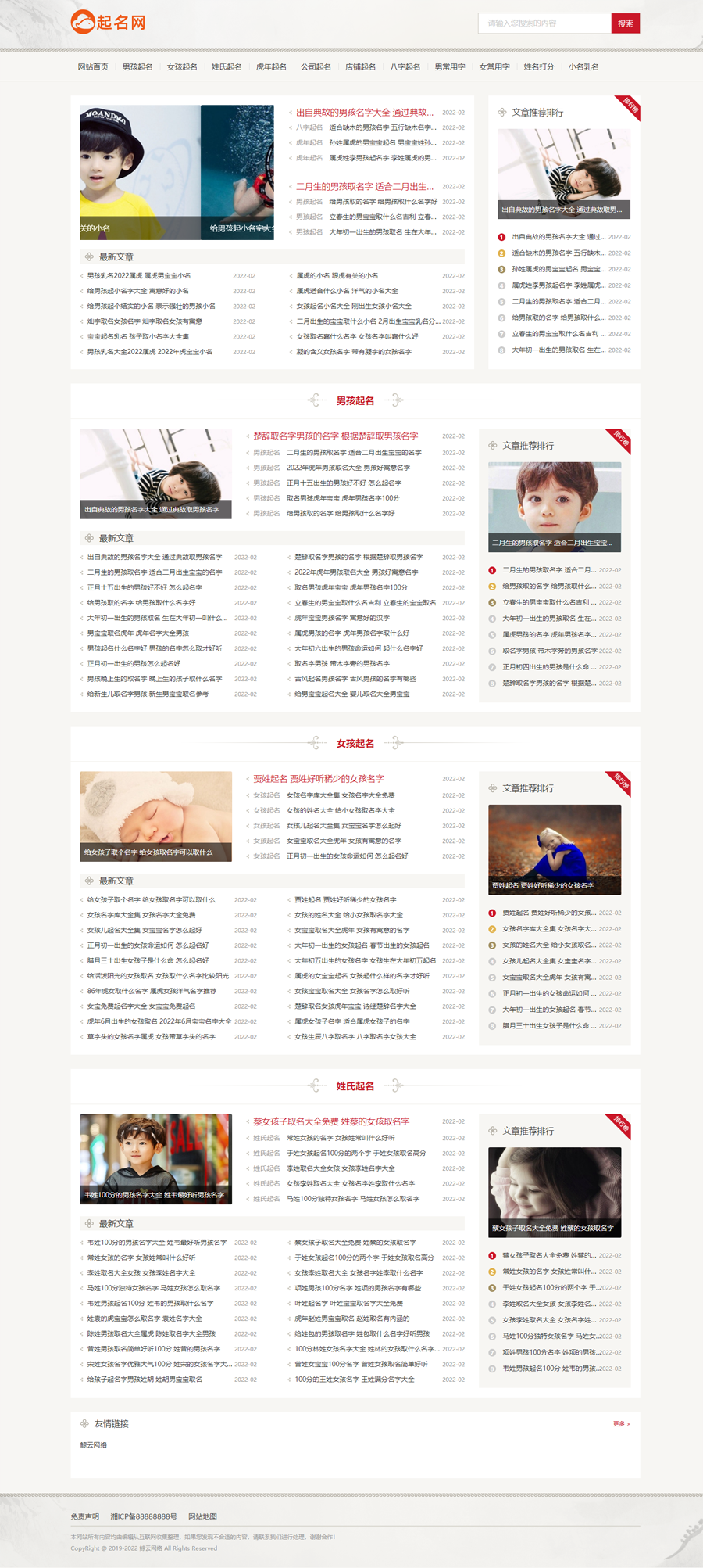 php整站带数据起名网名字大全起名程序资讯文章门户带采集带手机