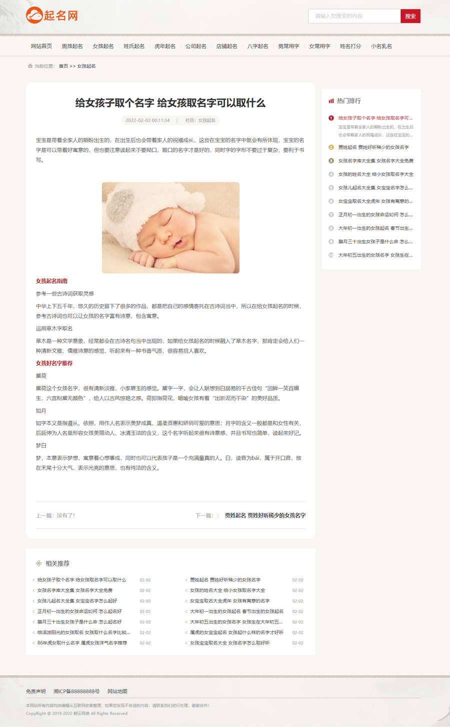 php整站带数据起名网名字大全起名程序资讯文章门户带采集带手机