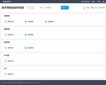 WordPress简洁响应式网址导航大全主题风格模板源码