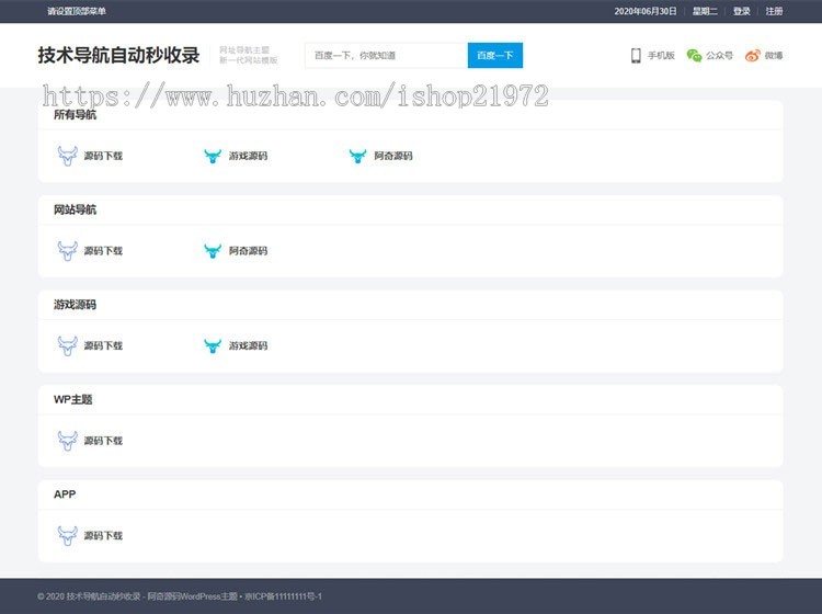 WordPress简洁响应式网址导航大全主题风格模板源码