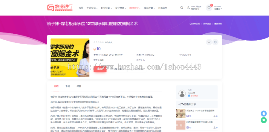 在线付费下载优质名师讲座视频课程打包下载(带数据,带授权)