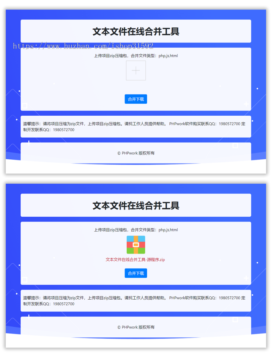 软著源程序源代码合并软件,文本文件在线合并工具,上传zip压缩包合并txt文件,php源码