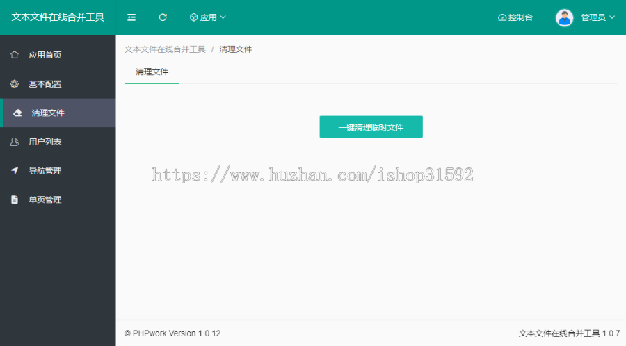 软著源程序源代码合并软件,文本文件在线合并工具,上传zip压缩包合并txt文件,php源码