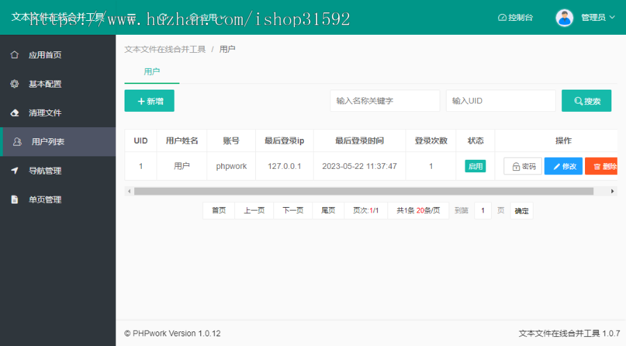 软著源程序源代码合并软件,文本文件在线合并工具,上传zip压缩包合并txt文件,php源码