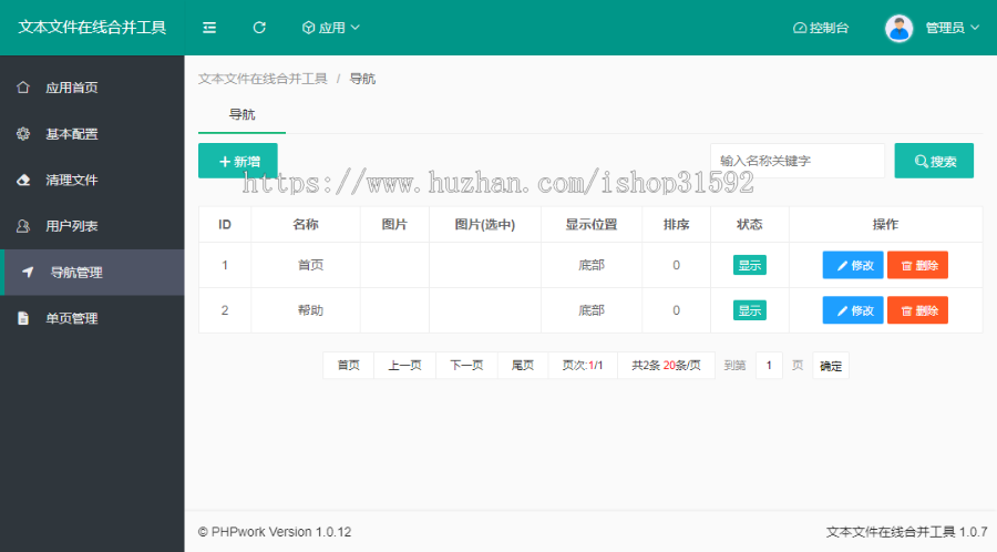 软著源程序源代码合并软件,文本文件在线合并工具,上传zip压缩包合并txt文件,php源码