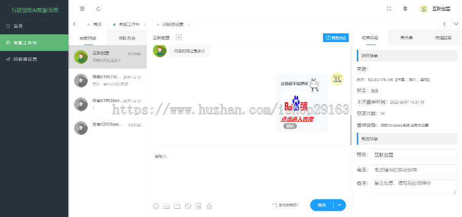 无限坐席AI智能客服管理系统 在线聊天即时通讯源码 网站H5客服源码 IM在线访客接待系统