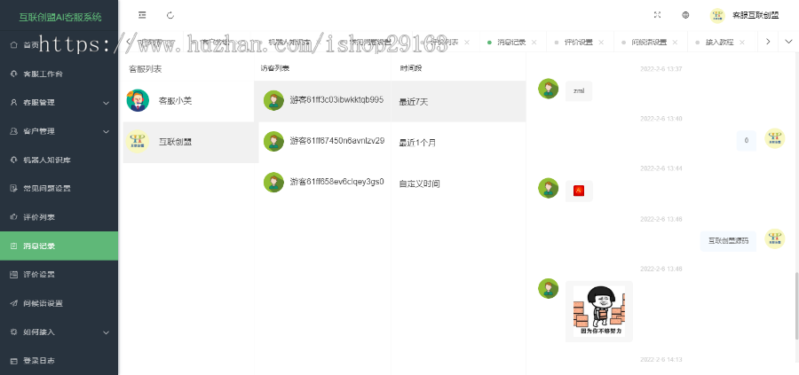 无限坐席AI智能客服管理系统 在线聊天即时通讯源码 网站H5客服源码 IM在线访客接待系统