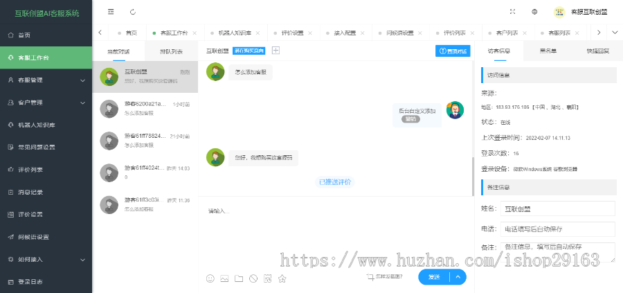 无限坐席AI智能客服管理系统 在线聊天即时通讯源码 网站H5客服源码 IM在线访客接待系统